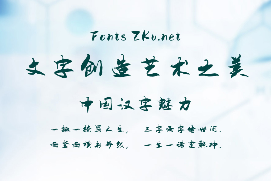 陈继世-行楷简体效果图
