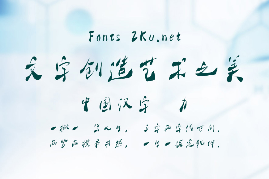 大梁体字库-纤细-清灵版效果图