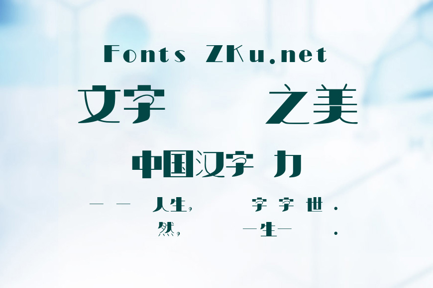 汉仪海纹体效果图