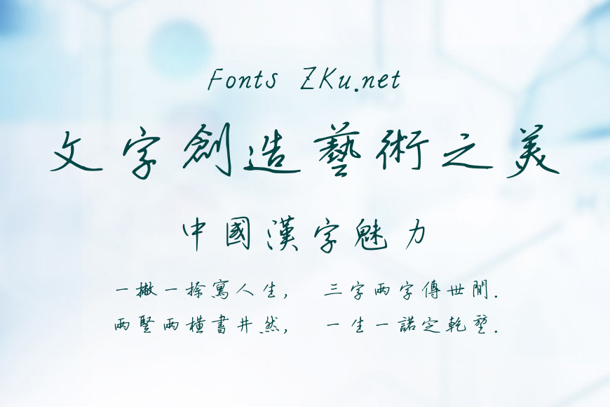 钟齐陈伟勋硬笔行楷繁效果图