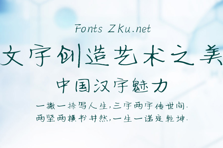 建刚草稿体效果图