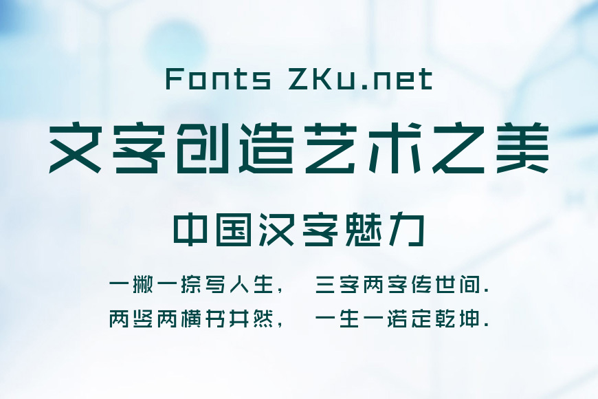 张海山锐谐体2.0效果图
