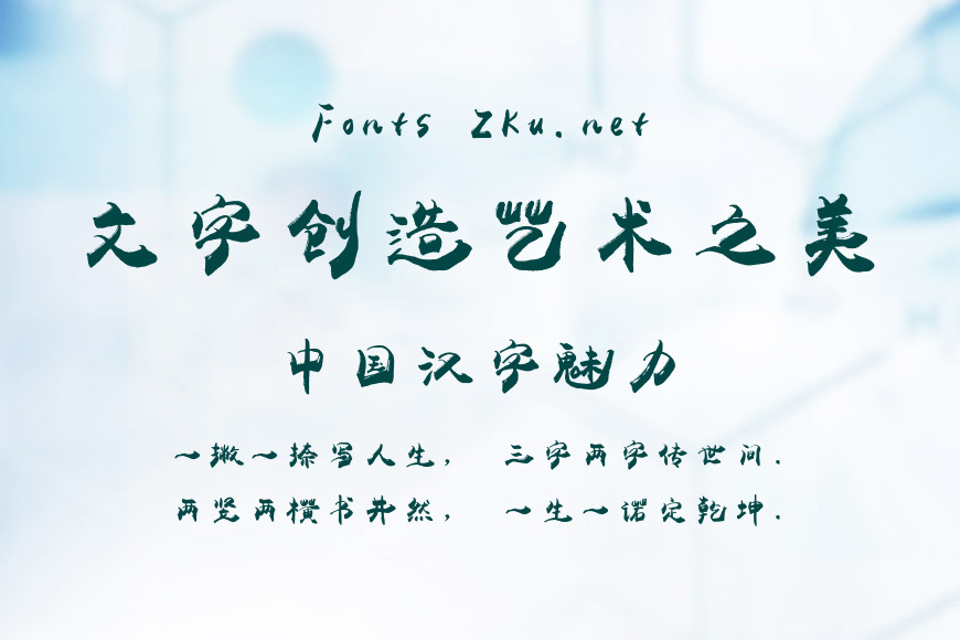 禹卫书法隶书简体效果图