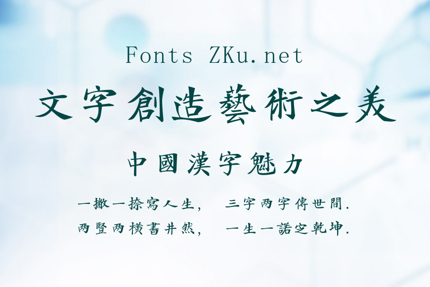字酷堂海藏楷体效果图