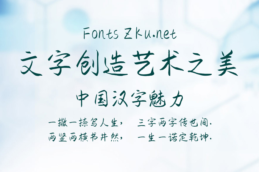 游狼软笔楷书（简）效果图
