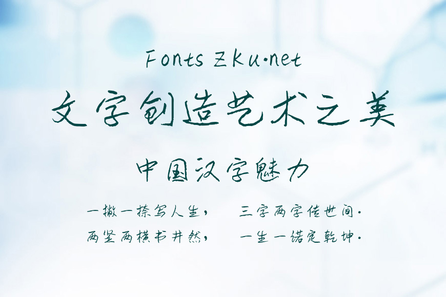 游狼美钢行书（简）效果图