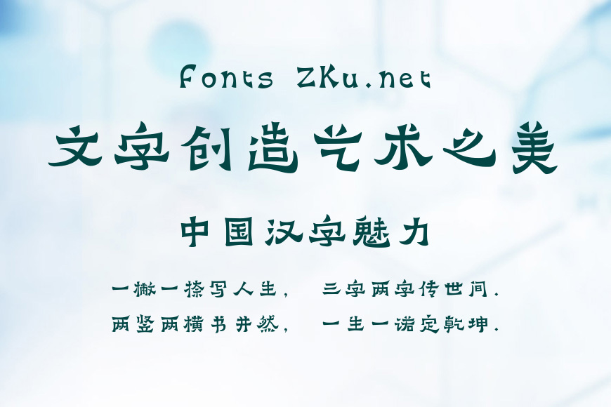 苏新诗爨宝子简效果图