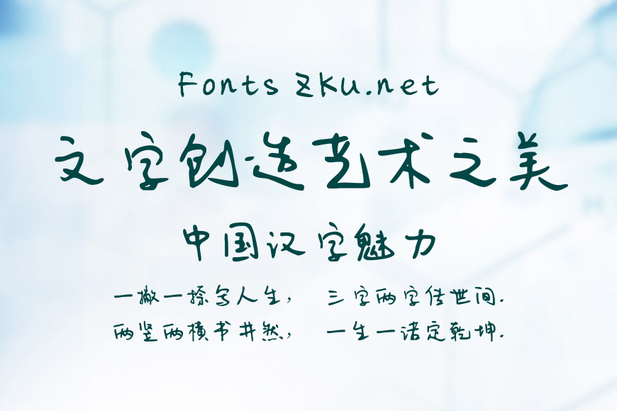 字体管家淘淘体效果图