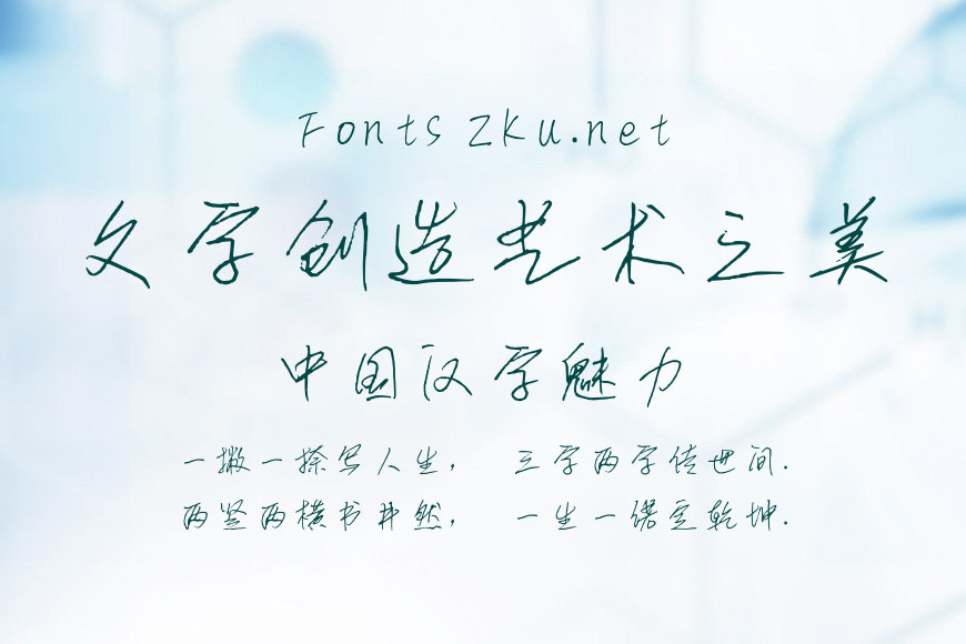 游狼近草体（简）效果图