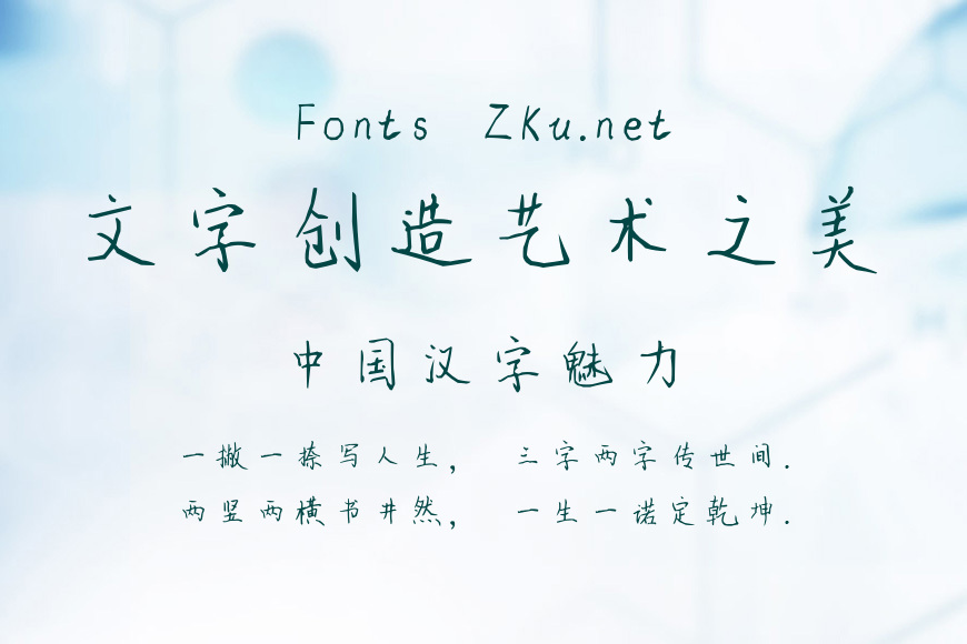 张建宇体效果图
