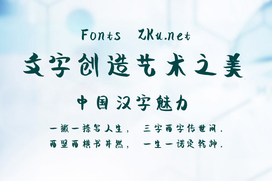 孙运和炫丽体效果图