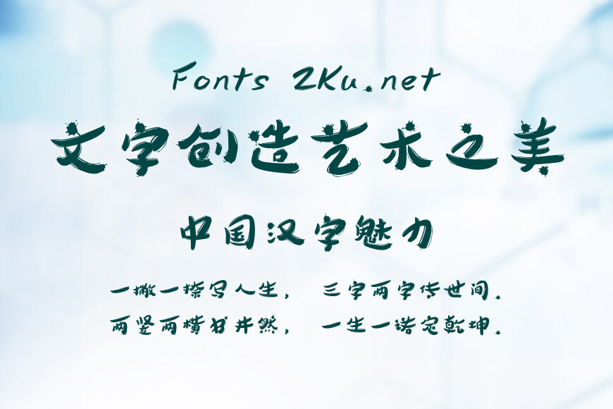 苏新诗毛糙体简效果图