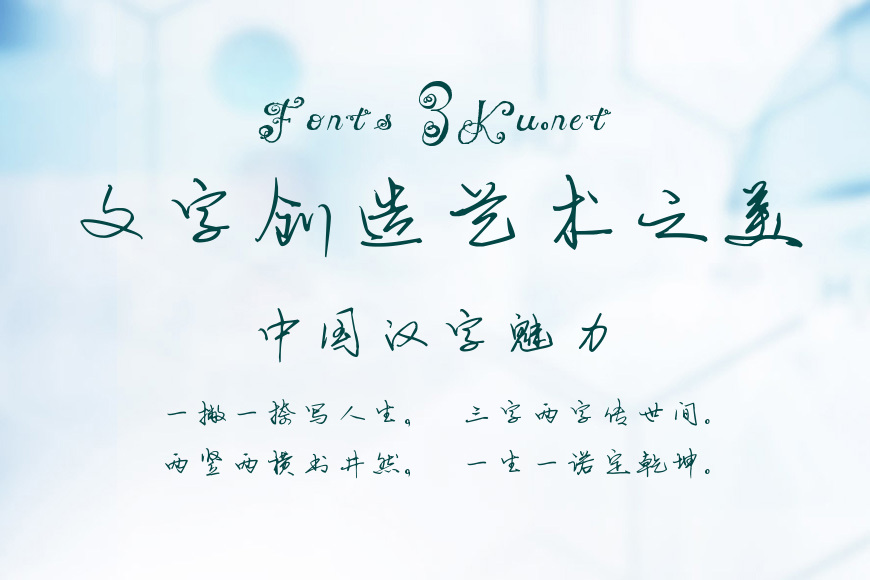 翩翩连笔书效果图