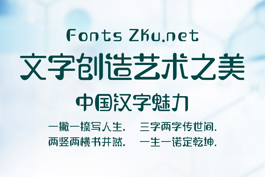 造字工房可可常规体效果图