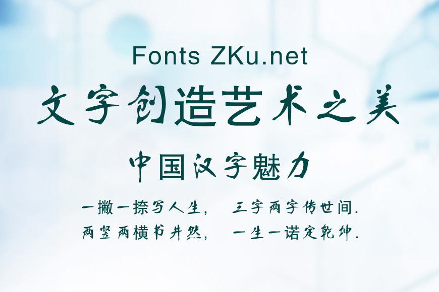 韩绍杰行楷简体效果图