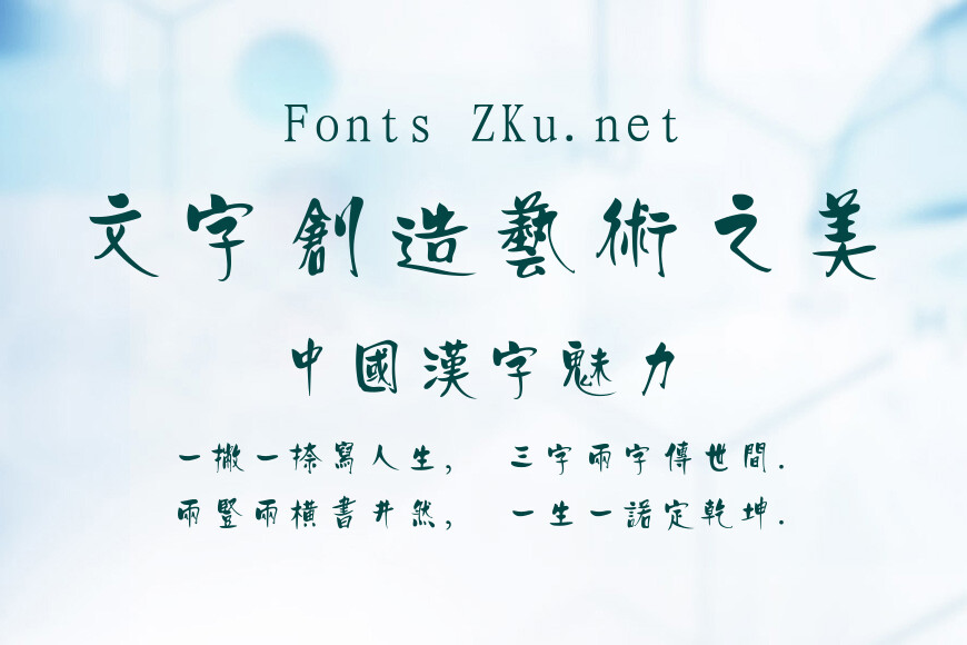 经典繁中变效果图