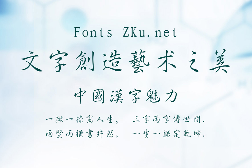 经典繁行书效果图