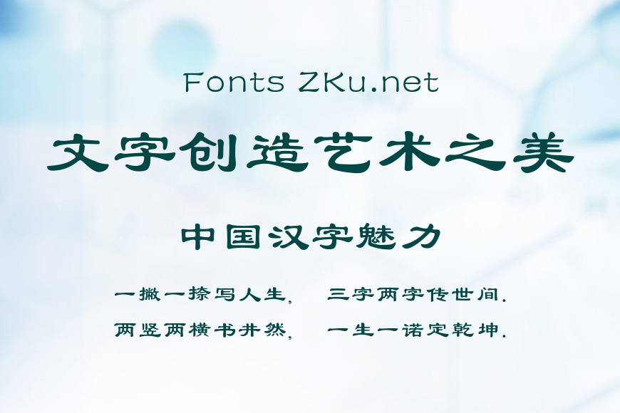 迷你简隶书效果图