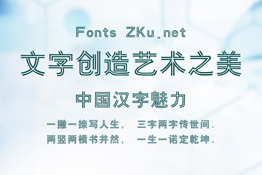 迷你简双线体效果图