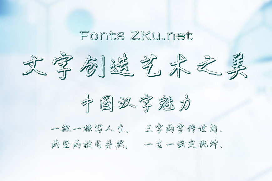 王正良硬笔楷书立体简效果图