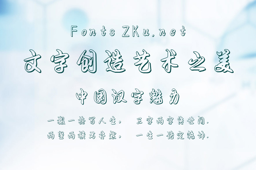 怀良行书空心体效果图