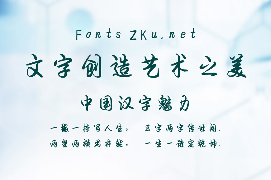 良怀行书效果图