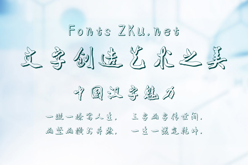 立体古月鑫楠行楷gbk效果图