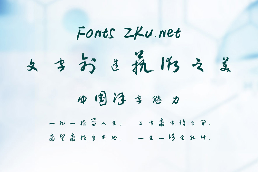 黎凡草书 繁效果图