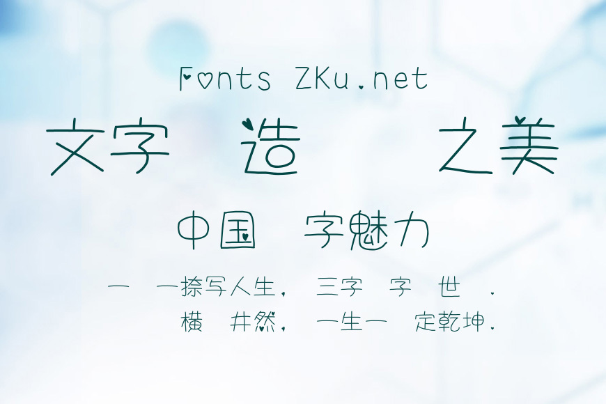 心形字体S2G love效果图