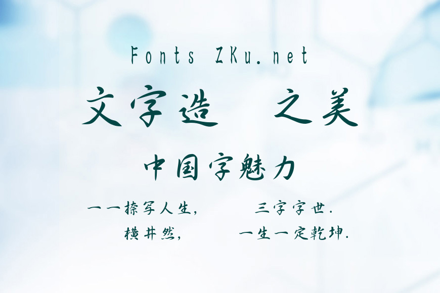 魚石行書效果图