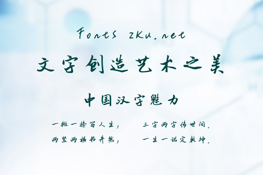 钟齐王庆华毛笔简体效果图