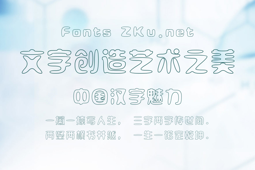 苏新诗双勾体效果图