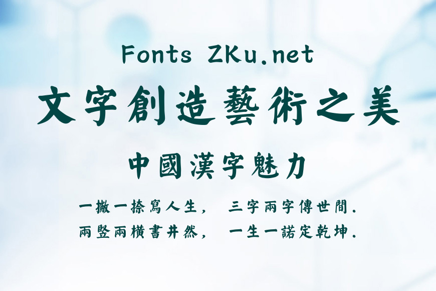 汉仪颜楷繁效果图