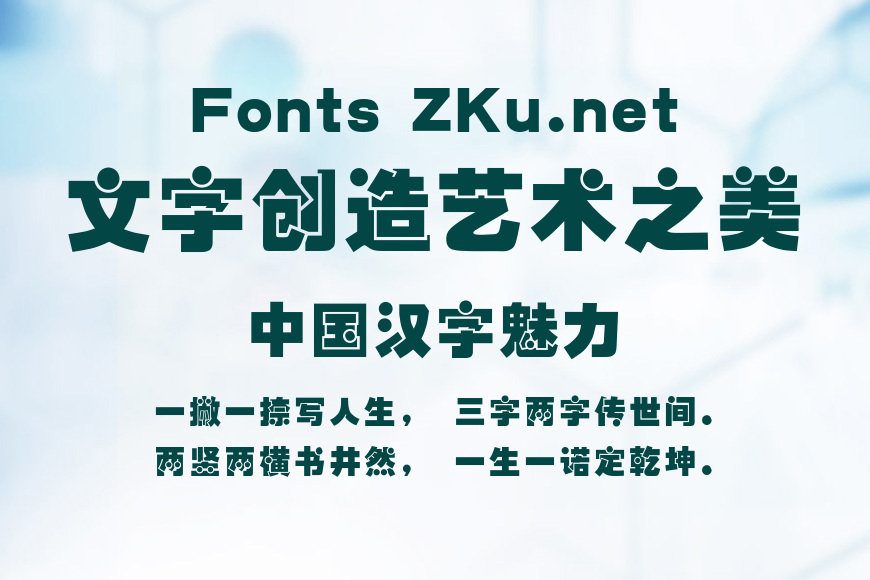 汉仪圆叠体简效果图