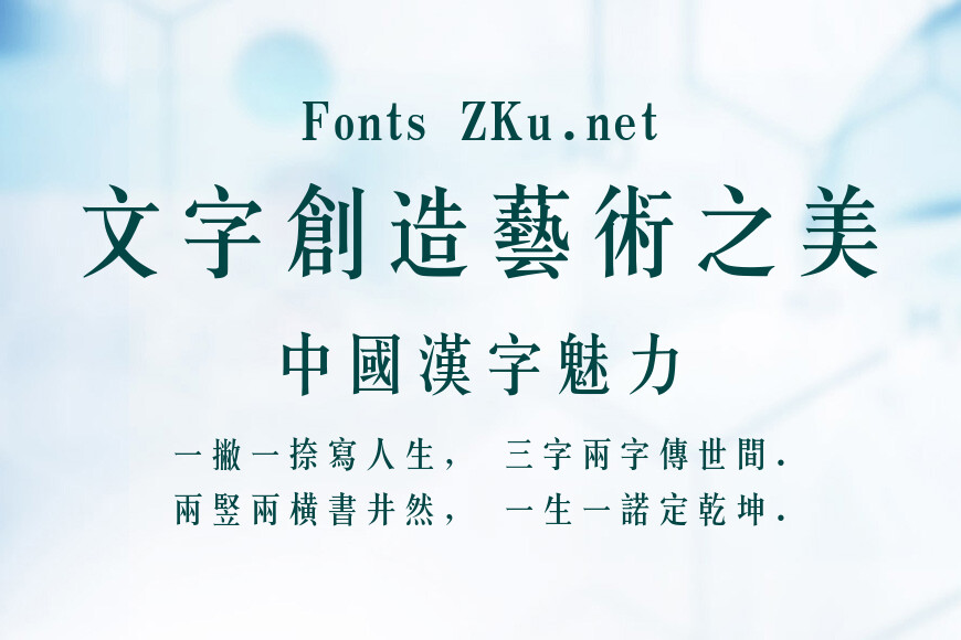汉仪长宋繁效果图
