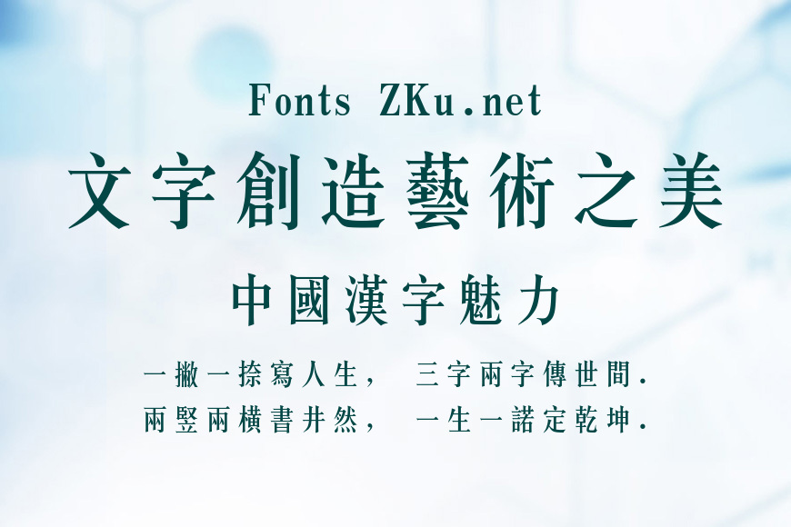 汉仪长宋繁效果图