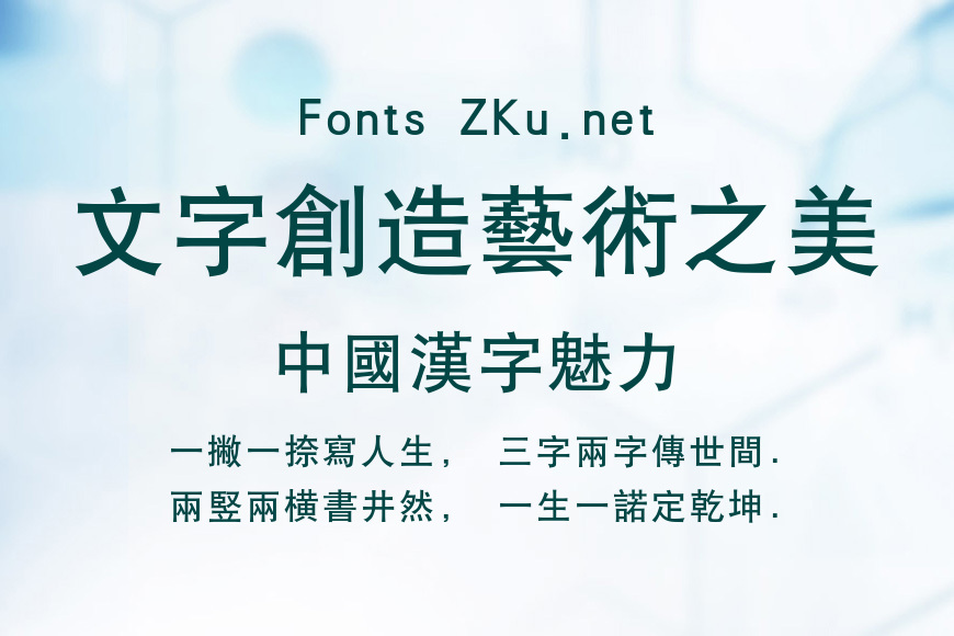 汉仪中黑繁效果图