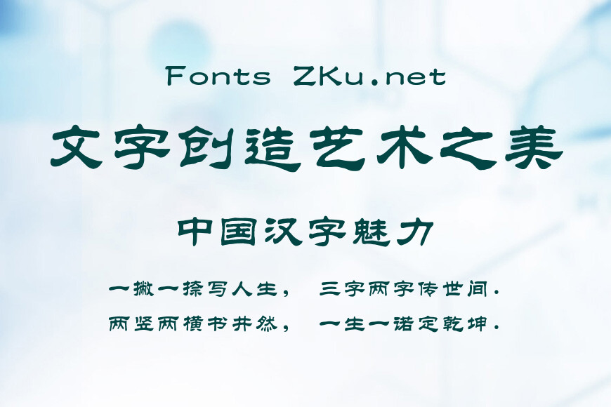 汉仪中隶书简效果图
