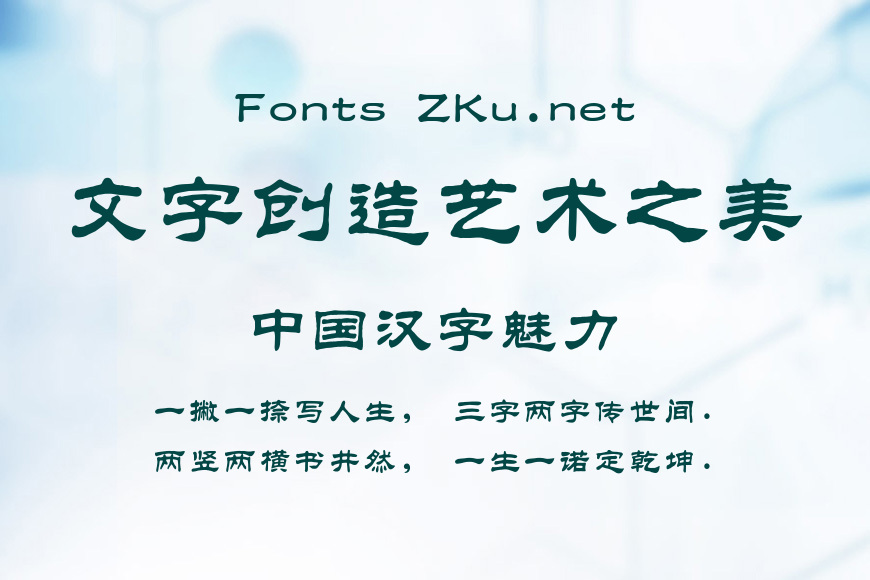 汉仪中隶书简效果图