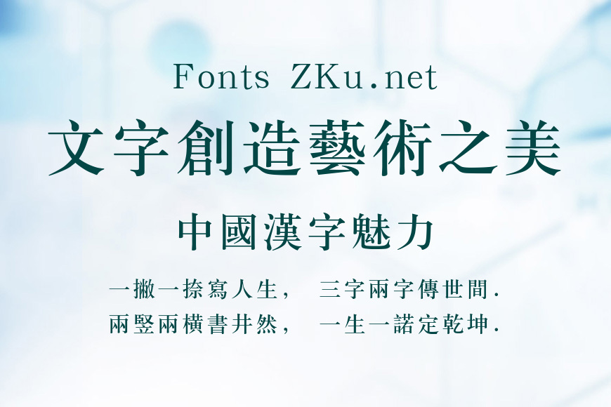 汉仪中宋繁效果图