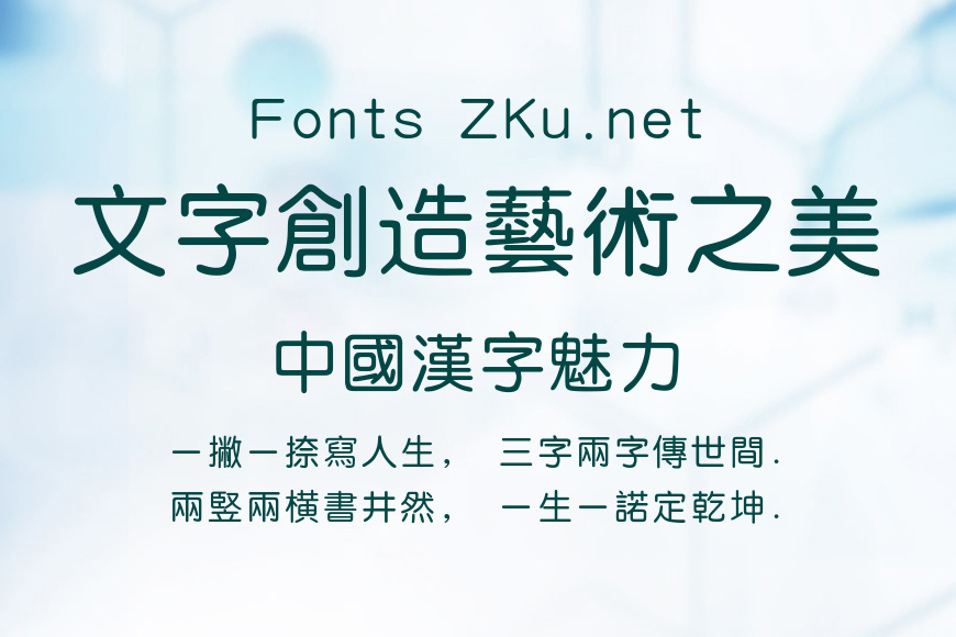 汉仪中圆繁效果图