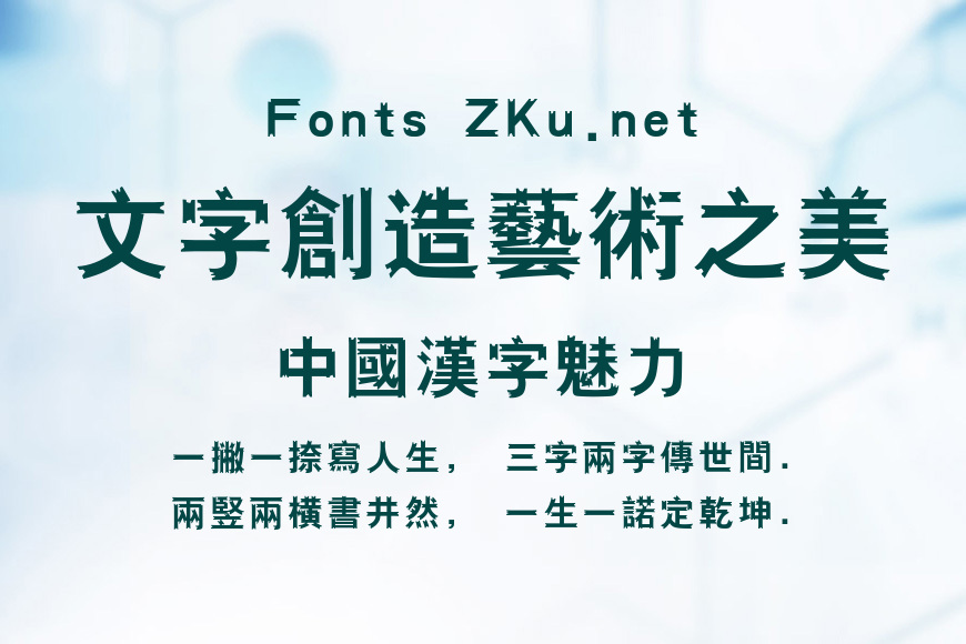 汉仪醒示体繁效果图