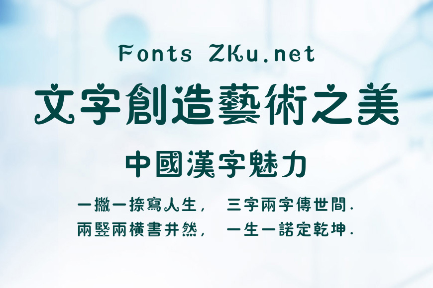 汉仪秀英体繁效果图