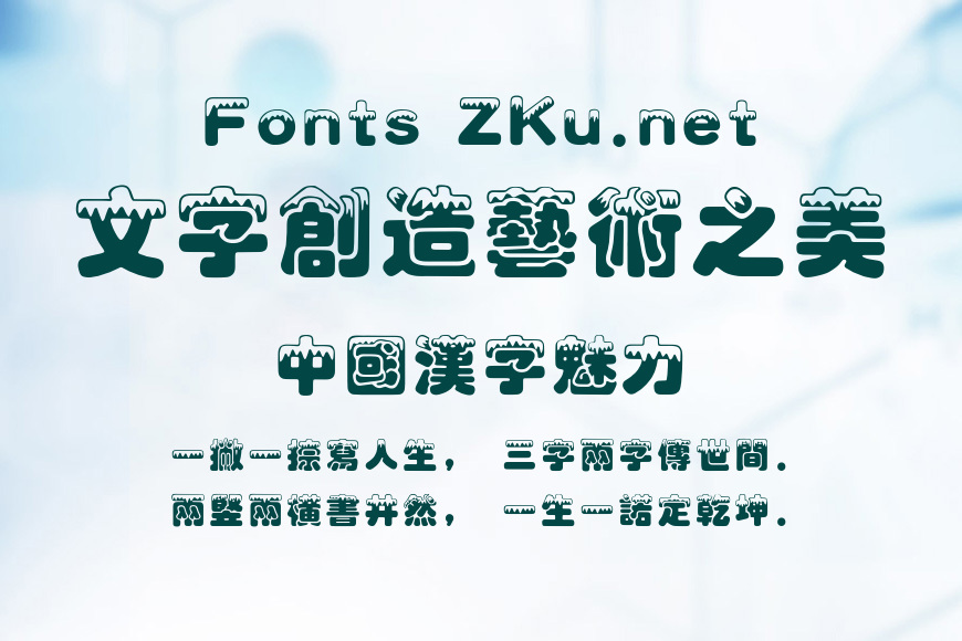 汉仪雪峰体繁效果图