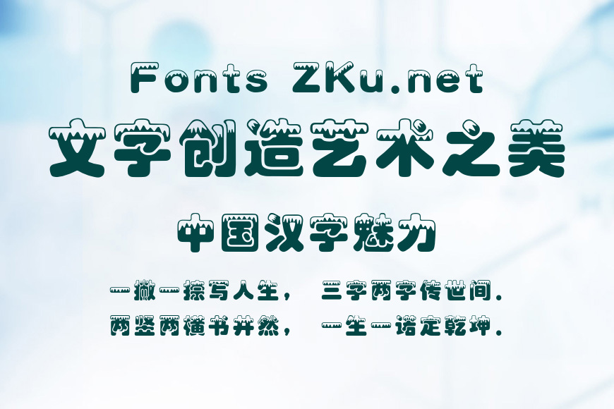 汉仪雪峰体简效果图