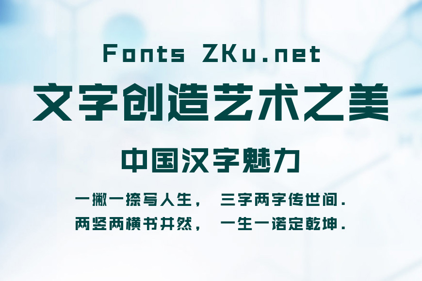 锐字锐线怒放黑简1.0效果图