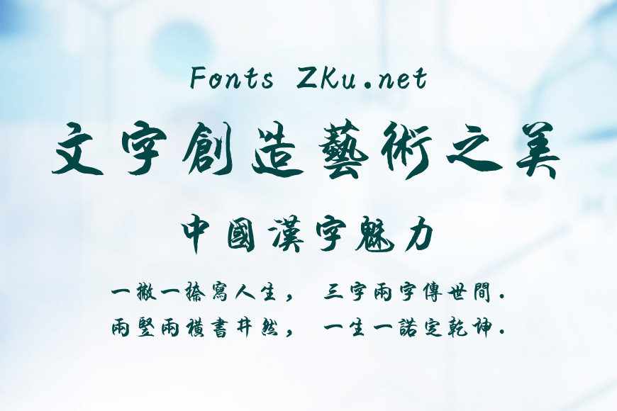 汉仪雪君体繁效果图