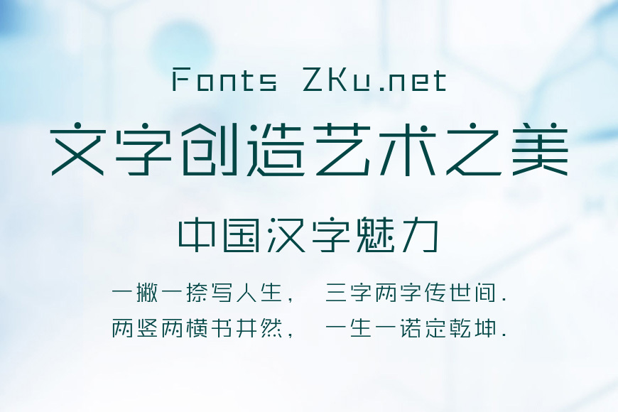 锐字锐线俏皮简1.0效果图