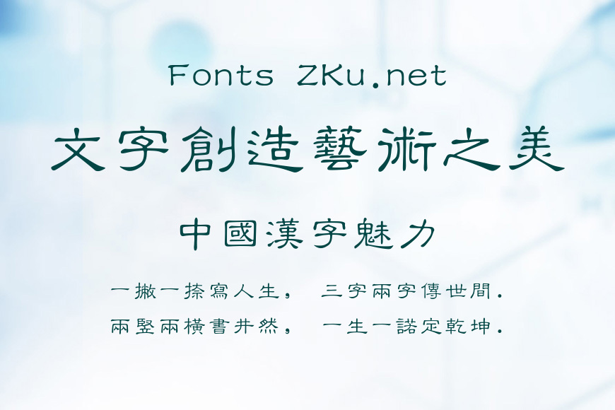 汉仪小隶书繁效果图