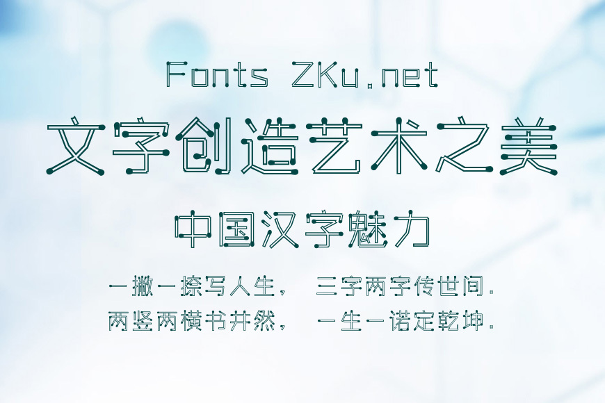 汉仪火柴体简效果图